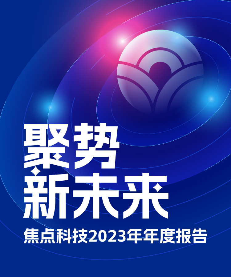 2023年年度报告-03