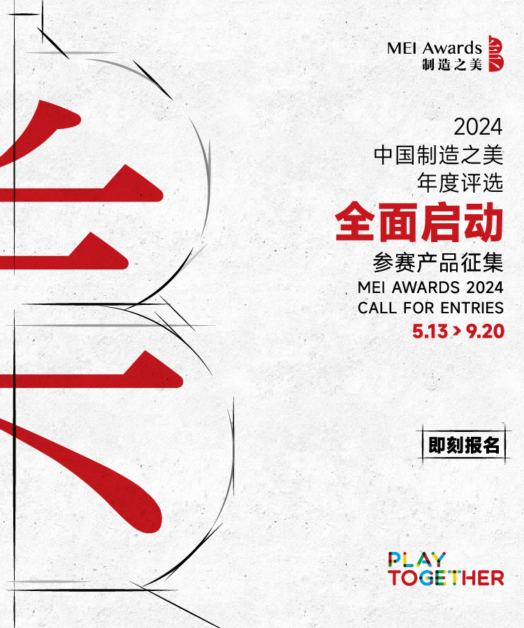 2024中国制造之美