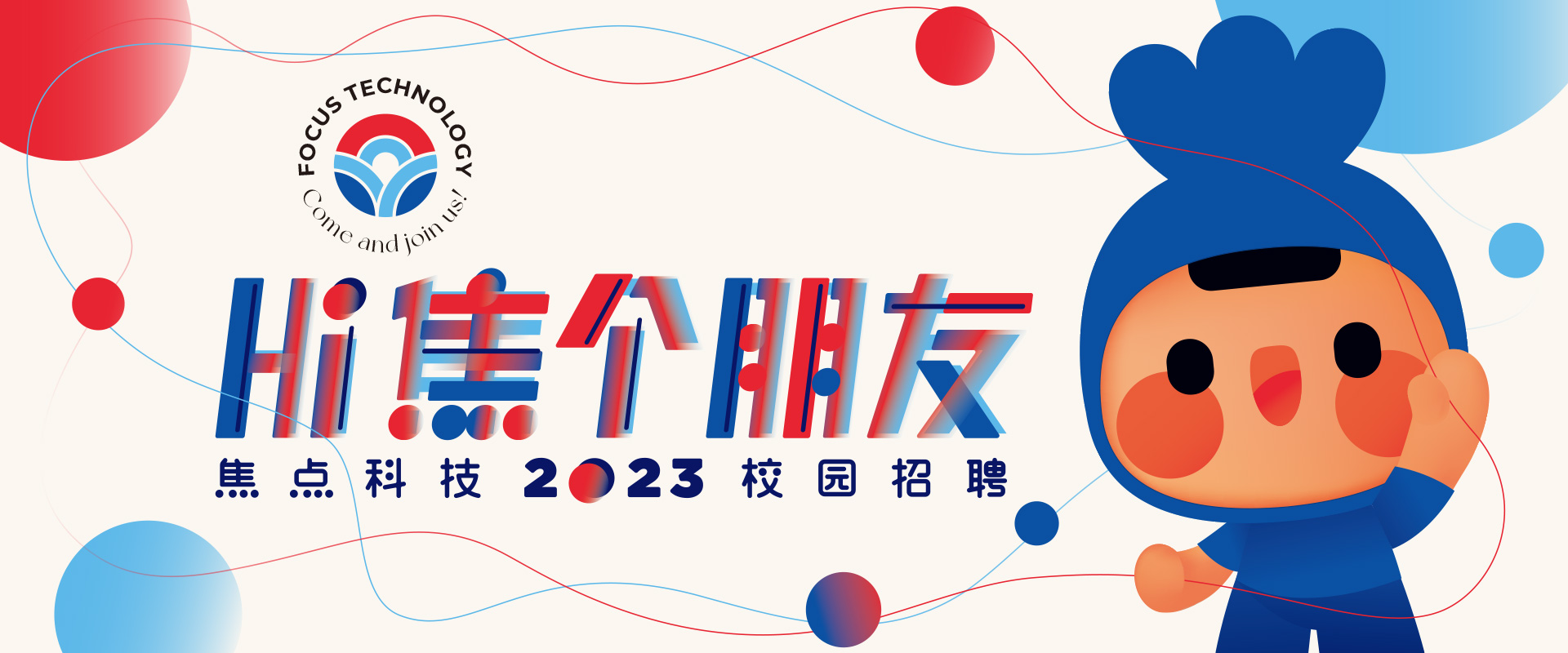 焦点2023校招-校招官网