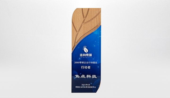 零碳企业行动倡议行动者