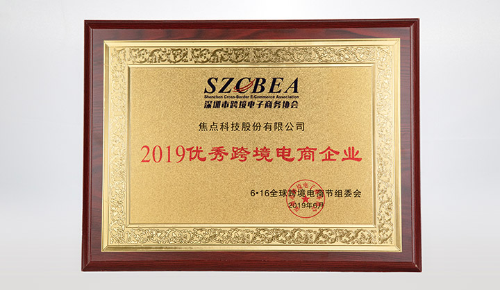 优秀跨境电商企业